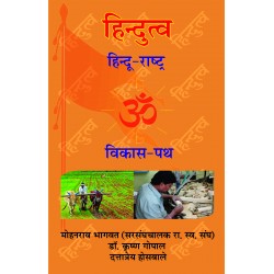 Hindutva - Hindu Rashtra, Vikas Path 